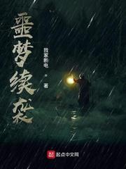 官场之手眼通天封面