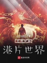 在修仙文字游戏里当劫修封面