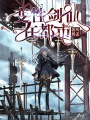 氪金仙尊封面