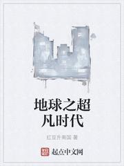 名义：空降汉东，瑞金你急什么？封面