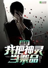 养成系包养（娱乐圈H）封面