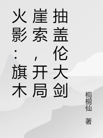 三界通缉犯封面