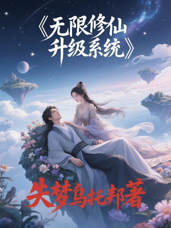 万人嫌要离婚打电竞笔趣阁封面