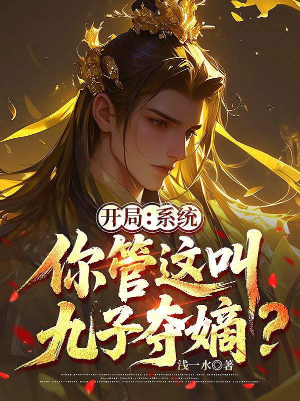 七王重聚，审判降临封面