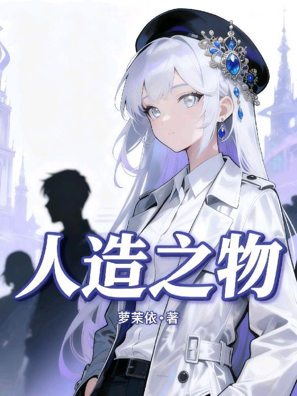报告穿书后夫人带崽要离婚封面