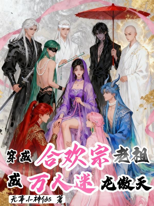 中年处男Omega的求职记封面