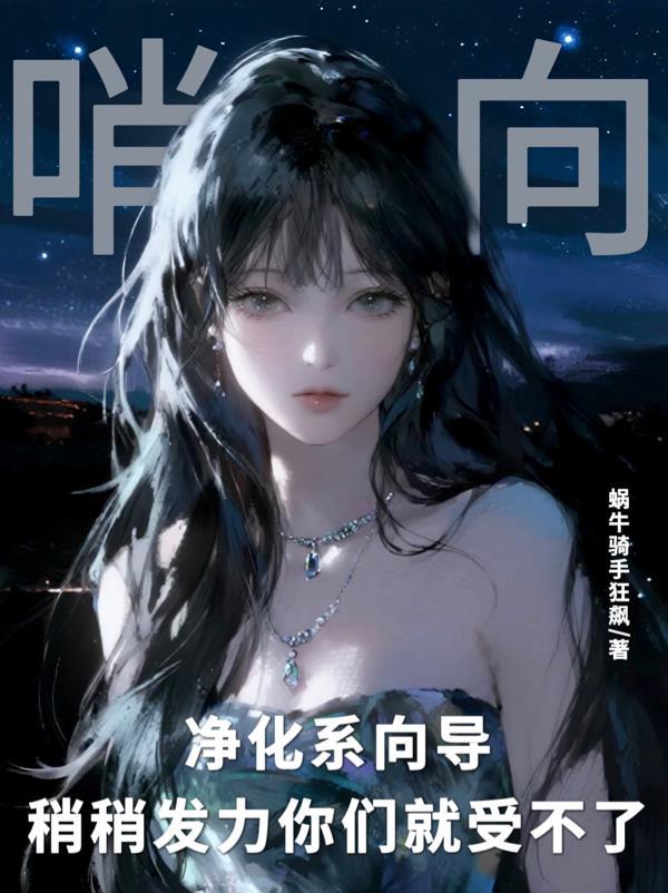 对不起我的星际舰队只招女兵封面