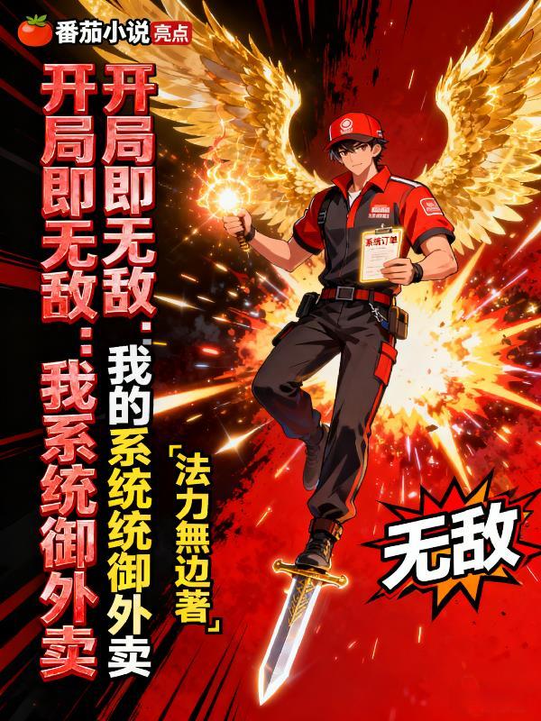 林风顶级奸商无敌从贩卖军火开始封面