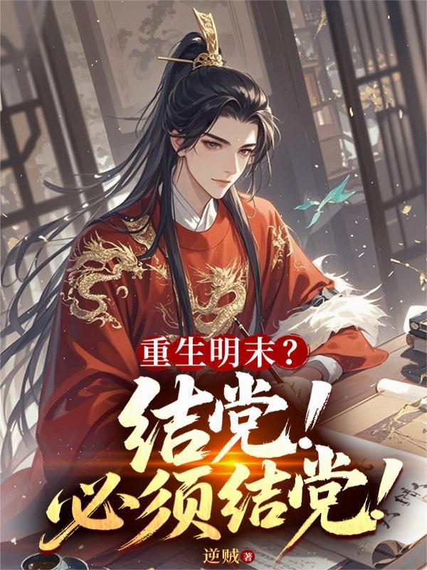 魔修好啊，魔修升级快封面