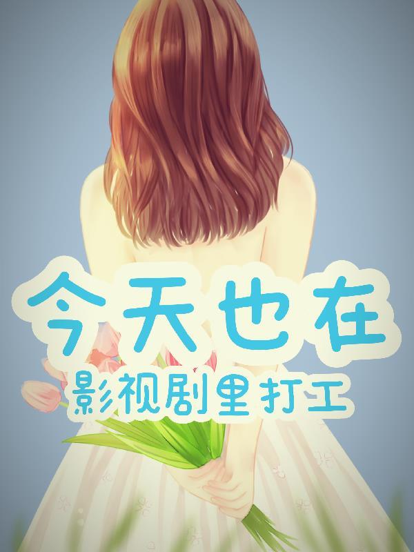 昆仑山修仙，下山后我无敌了封面
