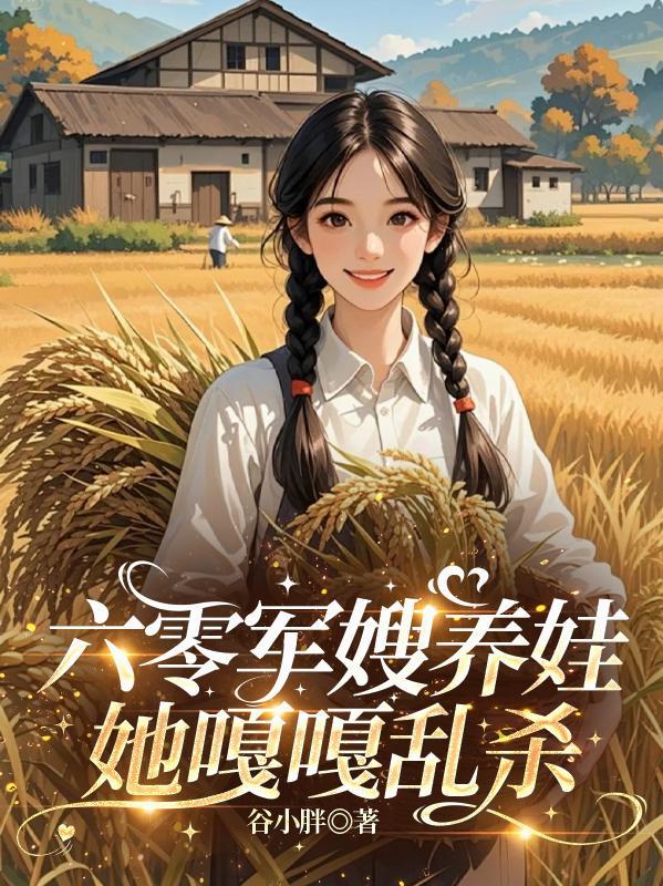 妹妹靠读我心成年级第一，高考时我开始唱字母歌封面