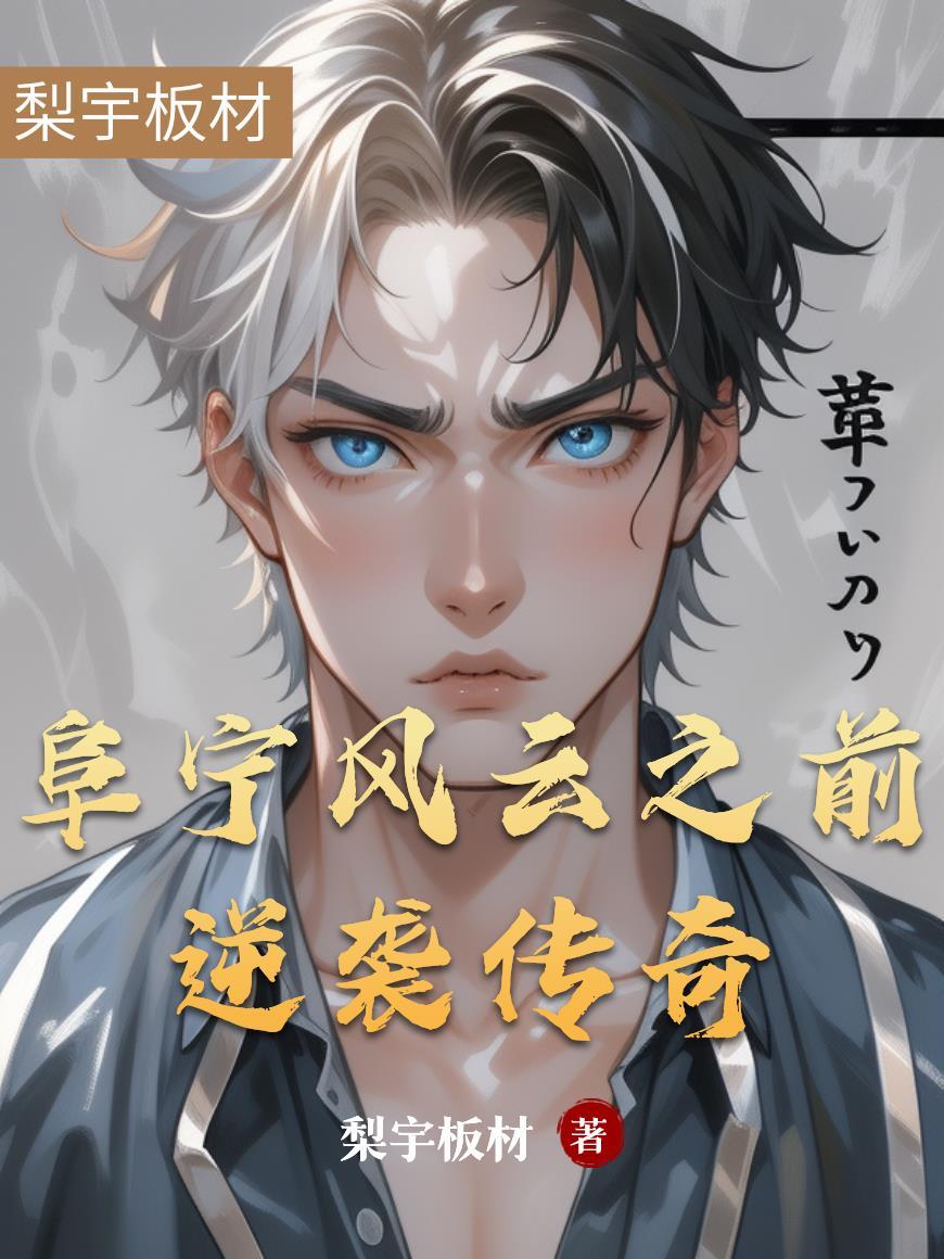 道士忆录封面