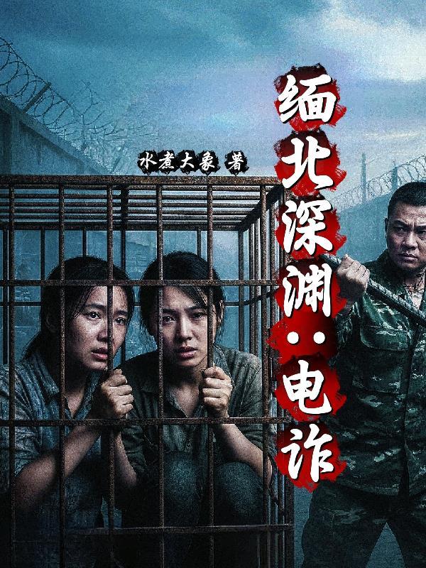 痞妃在上，邪王在下封面
