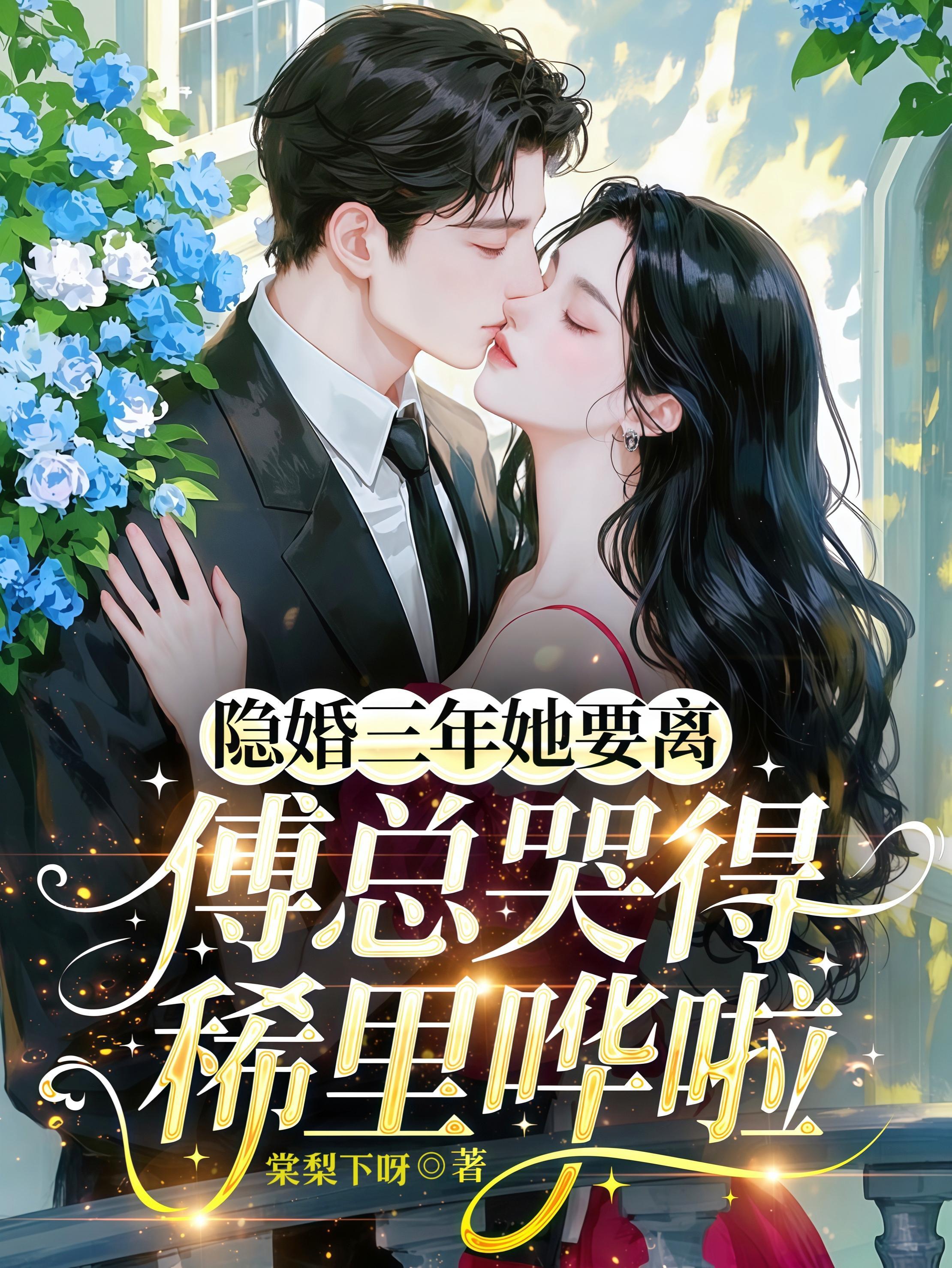 弃妃逆袭：妖孽王爷走着瞧封面