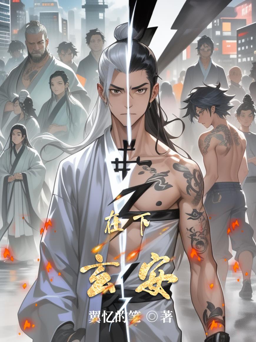 旧日侦探与召令魔咒封面