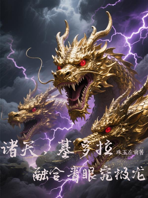 冰狱纪元封面