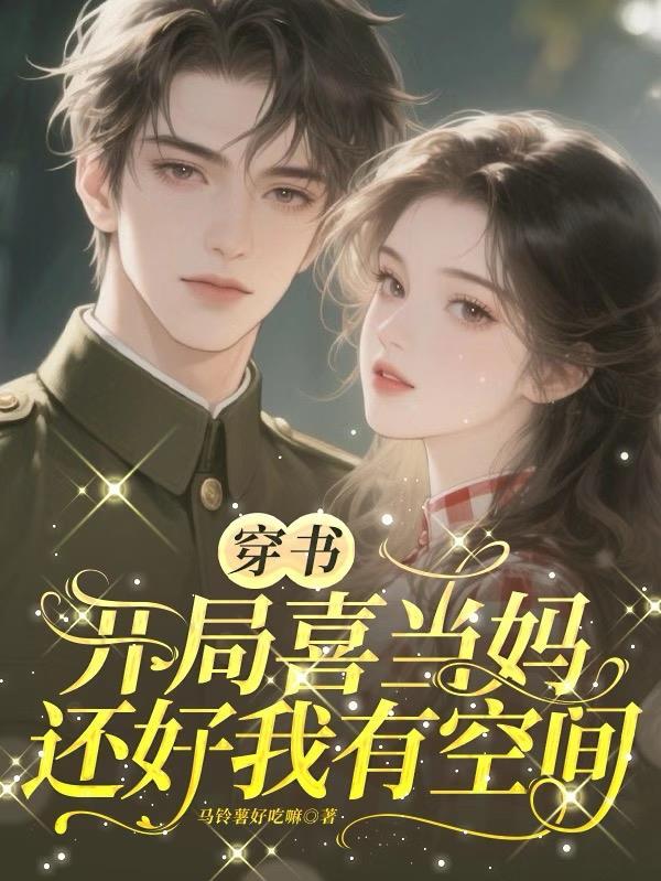 用我造的系统穿越世界封面