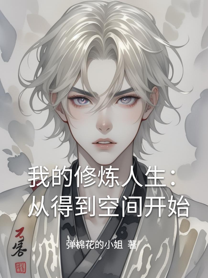 我的创世主神之旅封面