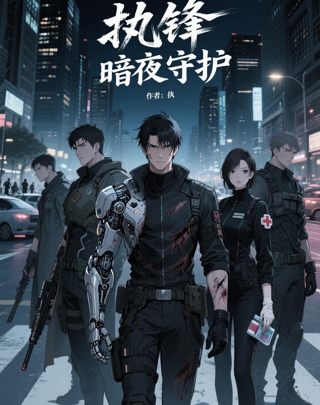 疯批男主逃出封面