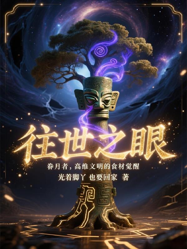 网游之剑虐天下封面