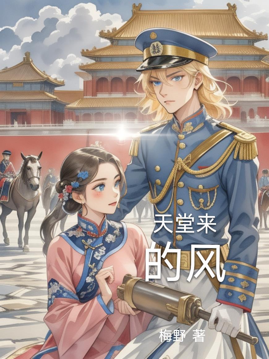 他发癫，她贩剑，恋综画风被带偏封面