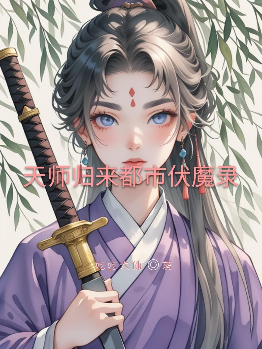 一路狂干我登顶大明宝座封面