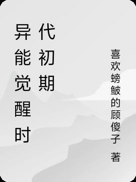 两只青梅一只竹马封面