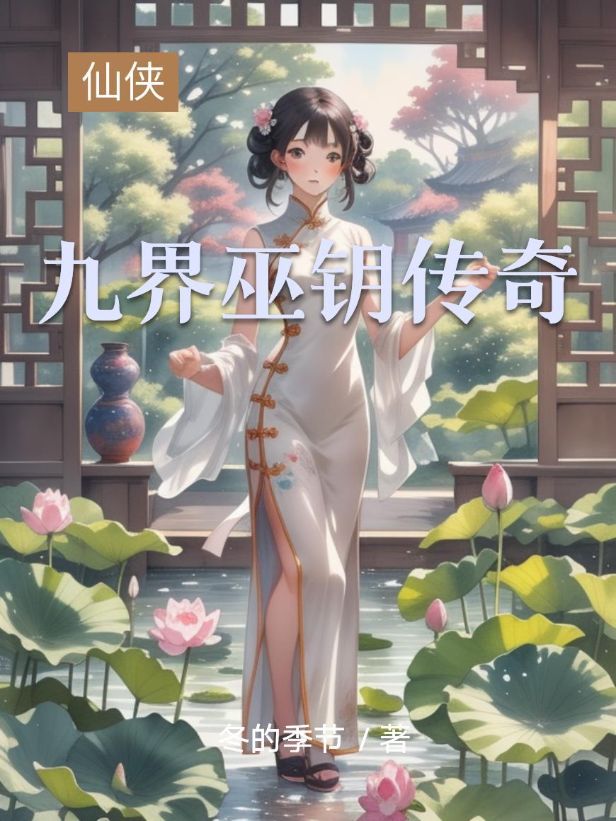 租个女友回家过年封面