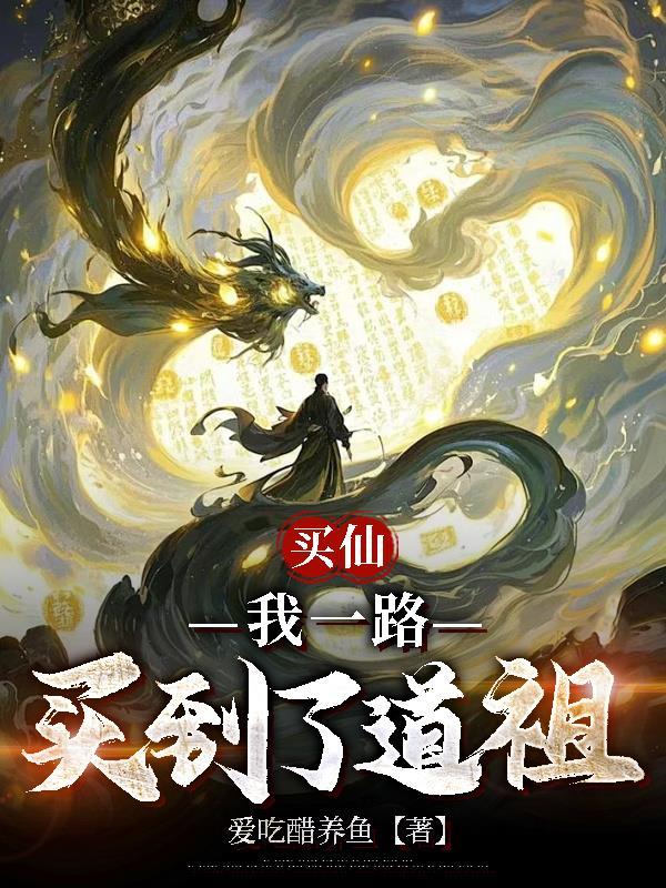 荒岛偶遇秦始皇封面