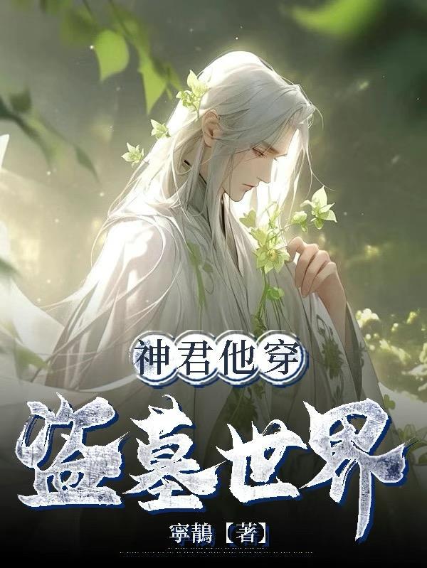 仙家修士封面
