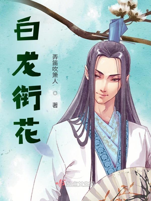 张氏家族修仙记封面