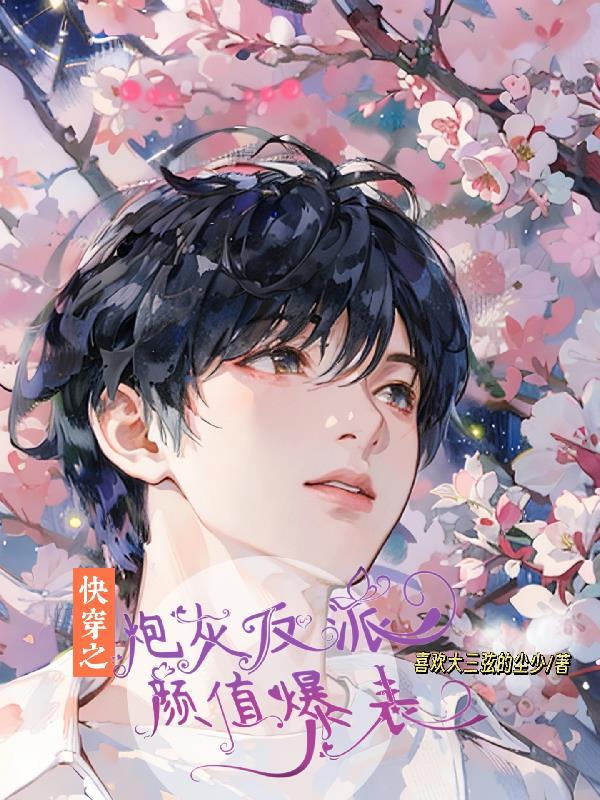 姜氏仙族封面
