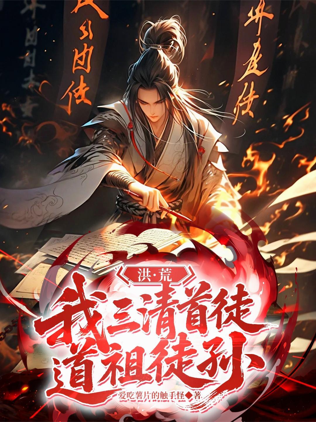 封神平行世界之江谦封面