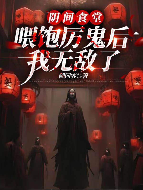 洪荒叫我哈基米，蓝星是狸花老祖封面