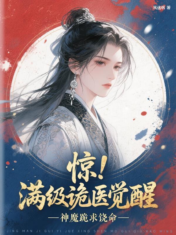 主角叫傅少钦封面