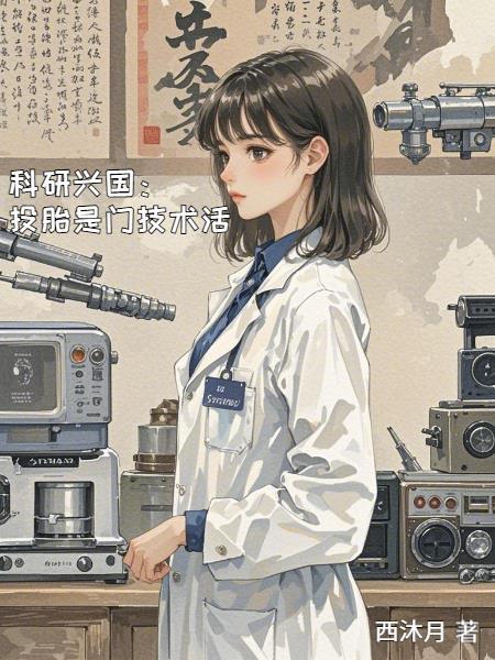 药师门徒修仙笔记封面