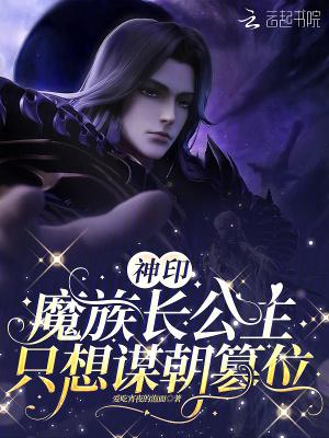 惊喜吗开局送五个兽夫受不了封面