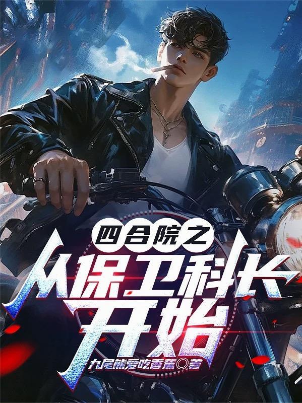 穿越斗罗成为唐川封面