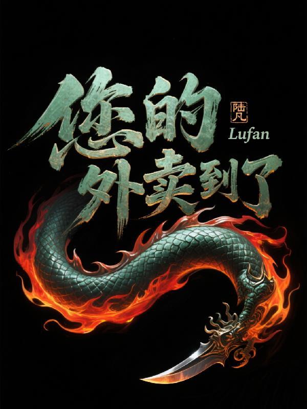 渣夫别跪了夫人嫁顶级大佬显怀啦封面