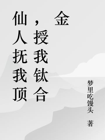 肆虐百科封面