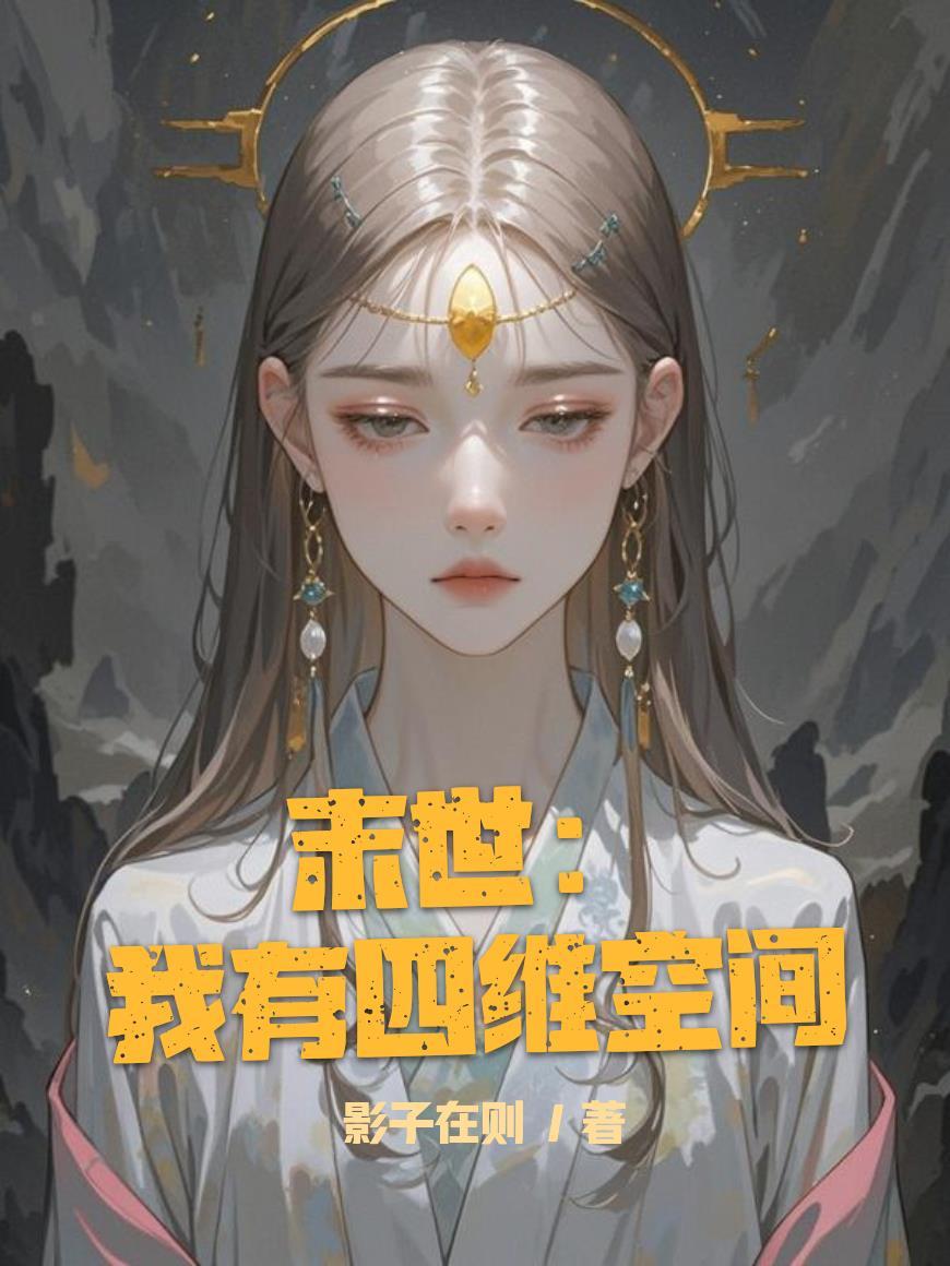 谷雨时分by风月归我txt笔趣阁封面