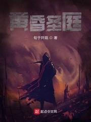 贵族班级的万人嫌封面