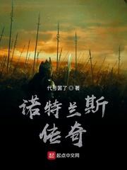 斗罗大陆 之绝世斗罗封面