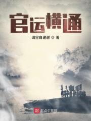 篡清，从凤台县城开始封面