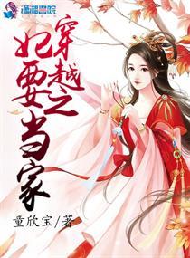前夫跪求我复合封面