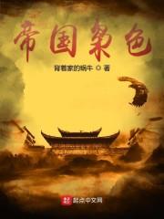 穿越大明做帝师封面