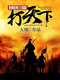 阴间临时工封面