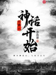 小娇娇惹了大佬后，被抬进豪门了封面