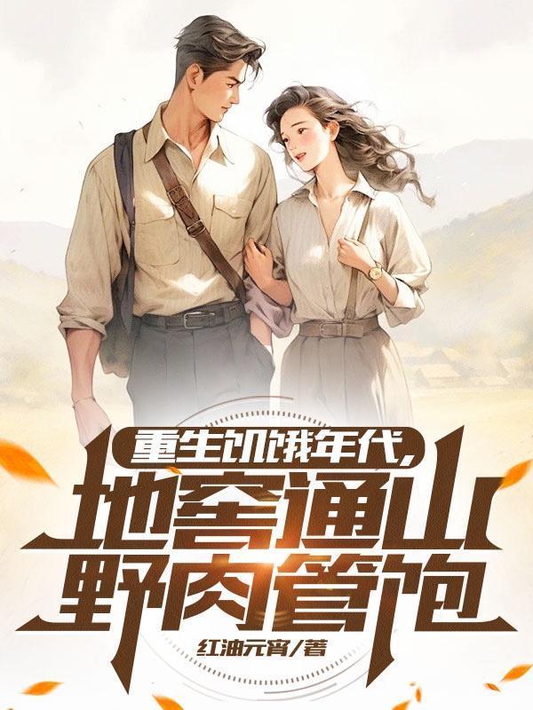 重生，却和美女化学老师交换身体封面