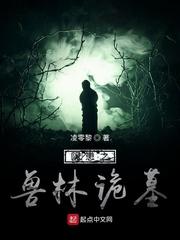 因为我是僵尸封面